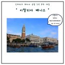 베니스모텔 | 인터파크패키지| 이탈리아 '베니스' ㅣ 밀라노'HOTEL MEDITERRANEAN' 숙소