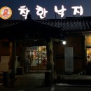 (주)착한낙지 만안 | 대전 구암동맛집 착한낙지, 매콤한 낙지덮밥으로 저녁까지 든든하게