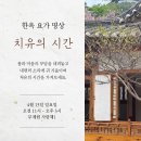 [한옥요가명상] 2025년 4월 마음챙김으로 &#34;치유의 시간&#34;을 누려 보세요. 이미지