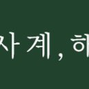 사계 해담은 이미지