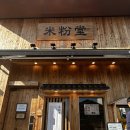 미분당 | 순천 미분당 솔직후기｜호수공원맛집 주말 웨이팅 피하는 꿀팁