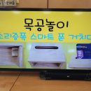 목공놀이 '소리증폭 스마트폰 거치대만들기' 이미지