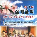 마포지회,제11회삼개율회 시조창공연,경창대회.10.27.일 이미지