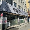 찹찹왕돈까스 | 부산돈까스맛집, 찹찹왕돈까스 후기