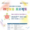 2024 문화의 거리 조성 사업 - 레인보우 프로젝트 이미지