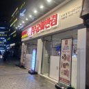 무궁화 돈까스 | 상봉역 무궁화반점 후기｜ 셀프바 계란후라이 꿀🍳