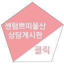 센텀쁘띠클리닉의원 이미지