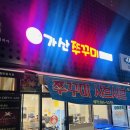 현대삼겹살 | [금천구 가산동] 현대아울렛 근처 쭈꾸미 삼겹살 맛집 가산쭈꾸미 내돈내산 후기 (메뉴 / 위치 / 석화)