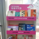 햇살온누리약국 이미지