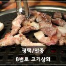 8번상회