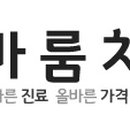 바룸치과의원 이미지