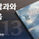 하나님의 교회 그리스도 안상홍님 /진리책자 - 선악과와 복음 이미지