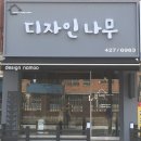 디자인 나무