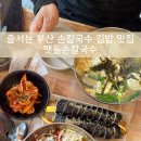 송정2휴먼시아경로당 | 송정맛집 부산 가성비 현지인 맛집, 맷돌손칼국수