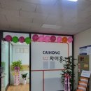 중국어로중국어교습소