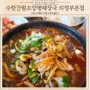 의정부 해장국 금오동 맛집 속이 확풀리는 수랏간원조양평해장국