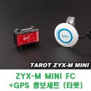 ZYX-M MINI FC+GPS 콤보세트 [타롯] 이미지