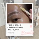 모블링왁싱 - 서구 새오개로111번안길 19 | 연동왁싱 잘하는 곳 | 페이스왁싱 후 피부관리까지 완벽했던 모블링왁싱엔뷰티