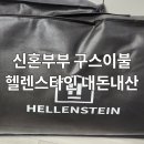 바이오세탁 | [내돈내산] 신혼부부 겨울 구스이불 헬렌스타인 1년 사용 후기(프리마로프트 바이오 이불솜 추천)