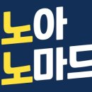 노아노마드