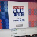 박현진영어학원 | 영어 회화 독학 / 패턴 공부 후기 !