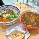 시안 병마용 근처 뺭뺭면 로우자모우 현지 로컬 맛집 추천 子午路张记肉夹馍