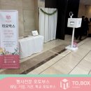 전주 웨딩포토부스&#34;익산 힐스코트 2층 아이리스홀&#34;티오박스 이용 후기