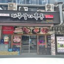 광주 상무지구 고기집 치평동 삼겹살 맛집 풀 힐링했던 제주삼다흑돈