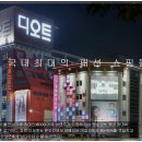 디오트