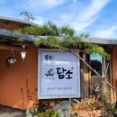 들풀 담소 | 논산에가면 논산맛집 "들풀담소" 좋아요~~!!