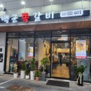 백군쪽갈비 이미지