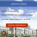 해군690기 [드라이브스루 입영 시 참고사항] 이미지