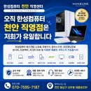대흥로 | 천안 한성컴퓨터 AS는 여기뿐! 대흥로339 직영점 수리전문점 위치 후기