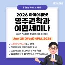 W16 [아이에듀넷] 스폰서십, DAMA 를 준비하신다면 꼭 주목하세요 - 아이에듀넷 세미나 with KBS 이미지