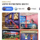 윔블 | 네이버 요즘여기판 메인 에디터 픽 두 번째 선정되었어요