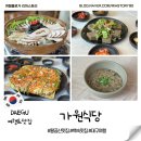 대구여행 : 팔공산맛집 능이버섯 오리백숙 파전이 맛있는 가원식당 내돈내산