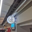 소쿠리제과 이미지