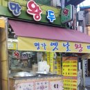 명가옛날왕만두 네이버블로그