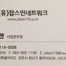 잡스인네트워크