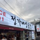 정가네 슈퍼 이미지