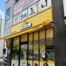병아리김밥서산예천점 | 서산 김밥 맛집 병아리김밥 서산예천점