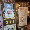 어멍생고기