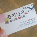 풍천연가풍천장어참숯구이 네이버블로그