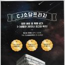 CJ소담프라자 이미지