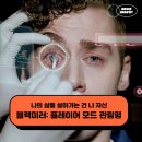 2023년 04월 문화가 있는 날 영화상영 <교섭> | 영화 블랙미러 플레이어 모드 후기 관람평 - 나의 삶을 살아가는 건 나 자신