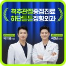 하단튼튼정형외과의원 이미지