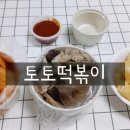 토토분식 이미지