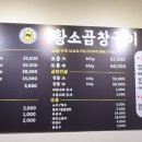 원조황소곱창구이강화점 이미지