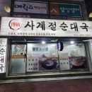 사계절순대국 이미지