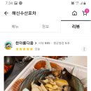 해신수산포차